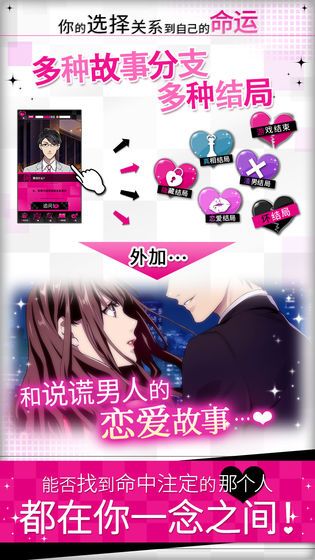 揭穿说谎的男人是谁无限故事票安卓最新版
