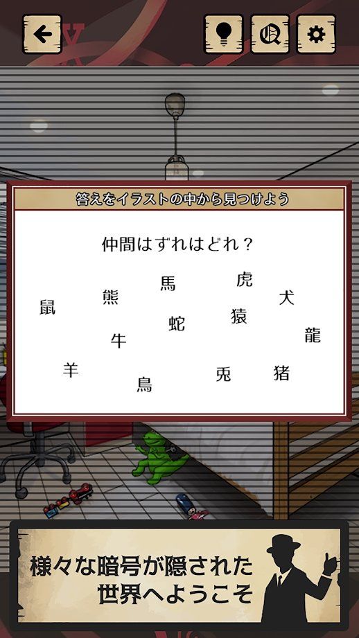暗号的关的世界游戏手机版