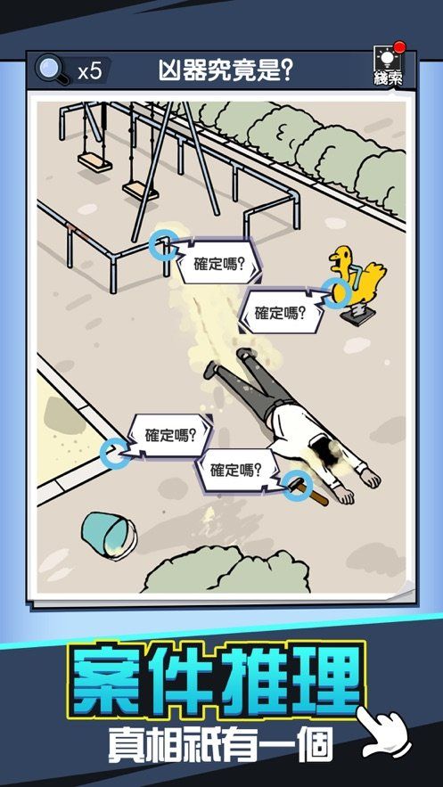 凶手找了没游戏正式版