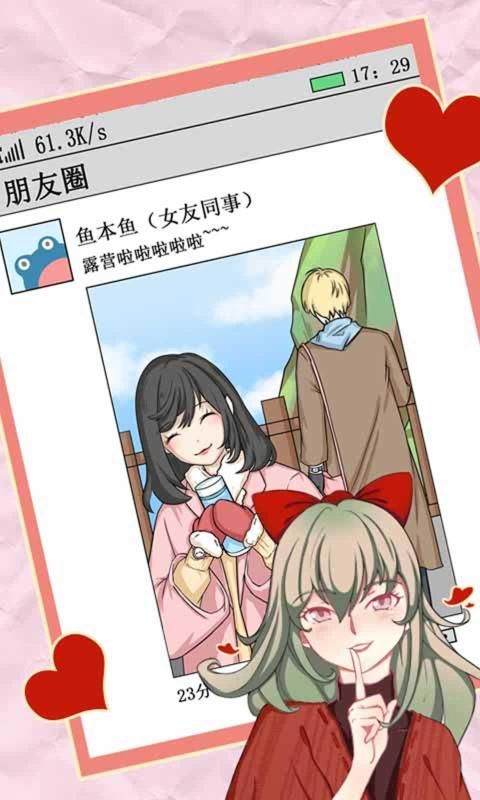 我不是渣女2游戏安卓手机版