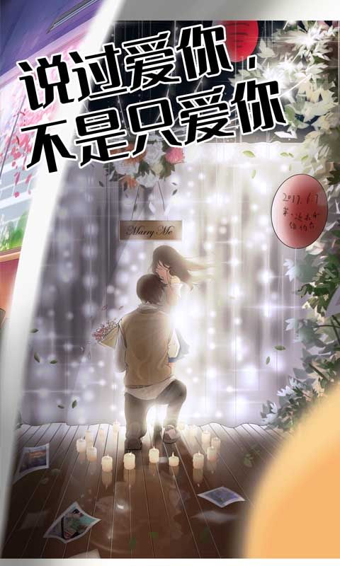 他喜欢的不是我游戏安卓最新版