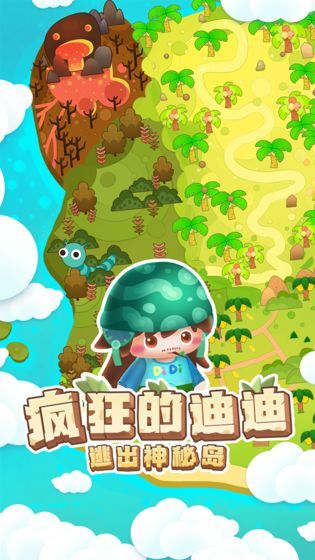 疯狂的迪迪逃出神秘岛最新版安卓版