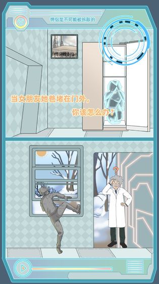 情侣是不可能被拆散的游戏无限提示最新版