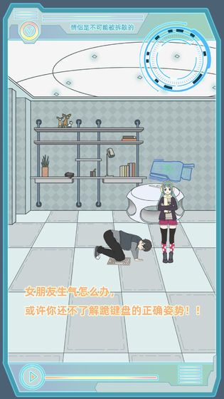情侣是不可能被拆散的游戏无限提示最新版