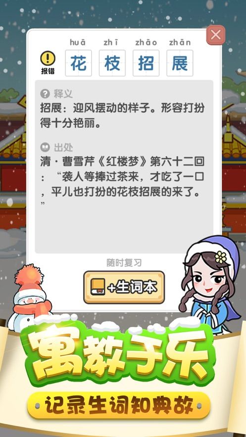 清照教成语红包版领20元游戏