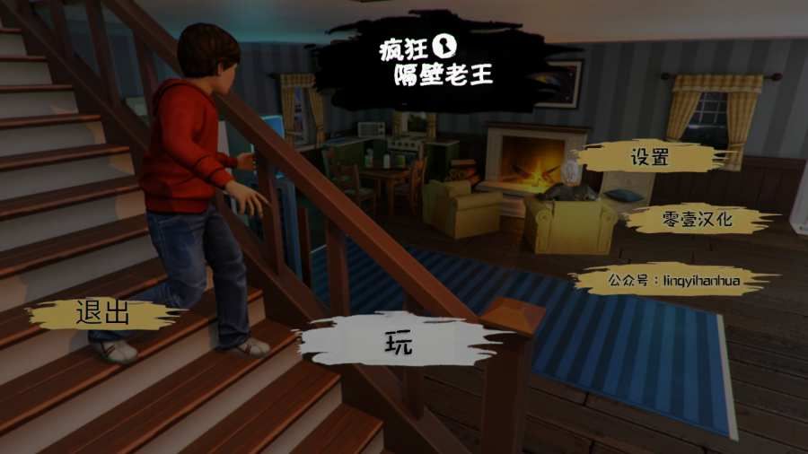 疯狂隔壁老王游戏安卓版