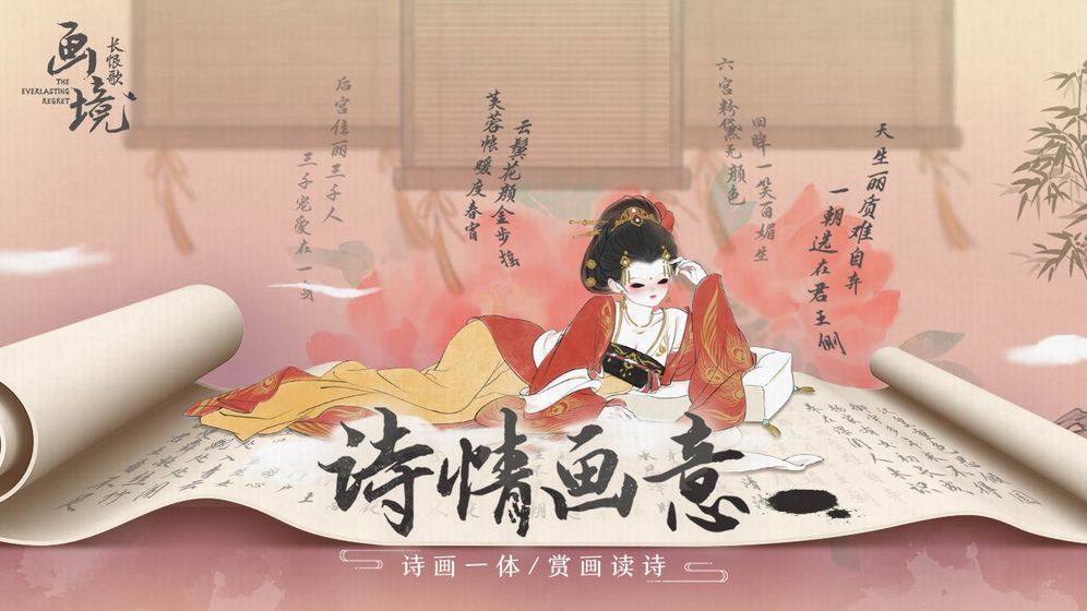 腾讯画境长恨歌游戏手游