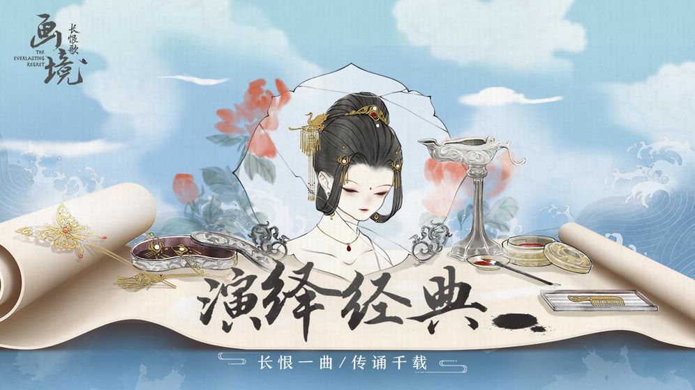 腾讯画境长恨歌游戏手游