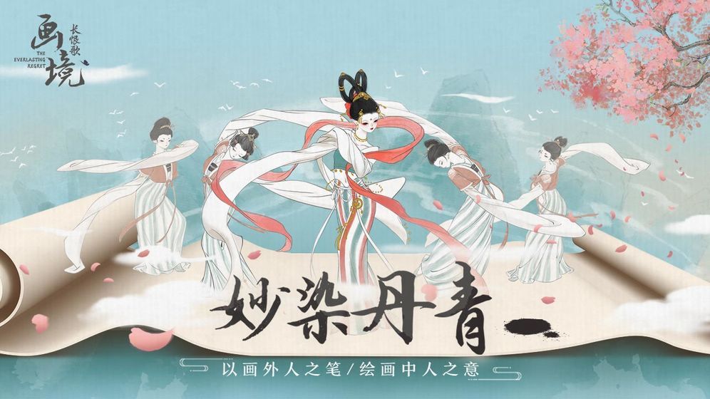 腾讯画境长恨歌游戏手游