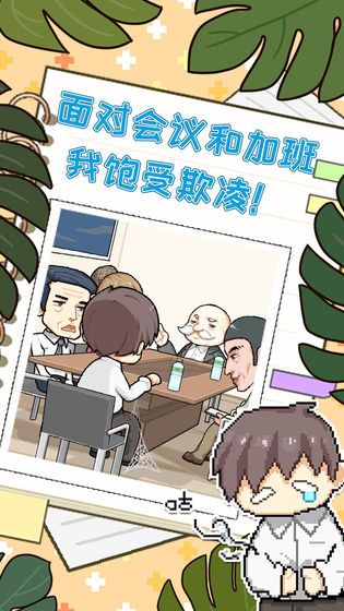 职场的秘密免费金币安卓最新版