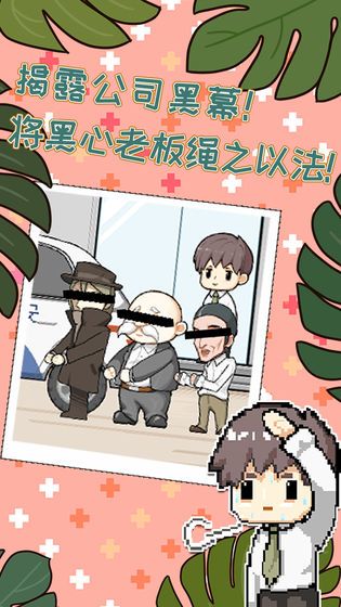 职场的秘密免费金币安卓最新版