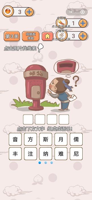 微信悟空好难啊游戏手机版