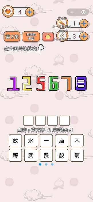 微信悟空好难啊游戏手机版