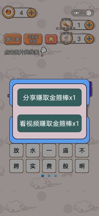 微信悟空好难啊游戏手机版