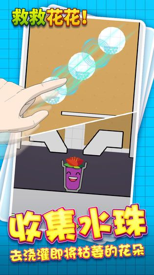 救救花花游戏正式版
