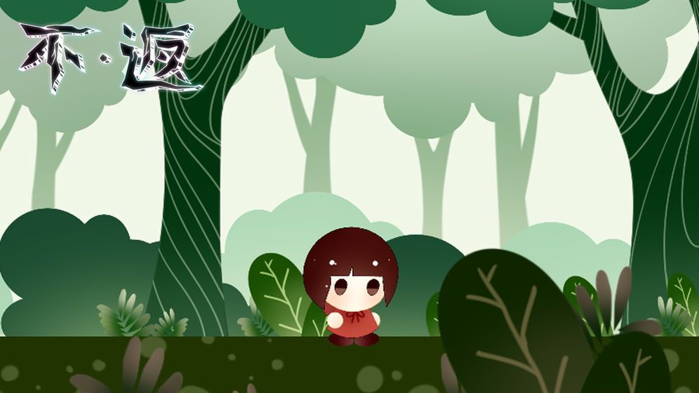 不返游戏最新安卓版