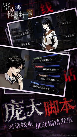 寄居隅怪奇事件簿中文版手机游戏地址
