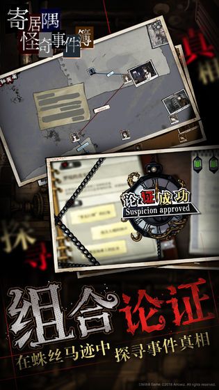 寄居隅怪奇事件簿中文版手机游戏地址