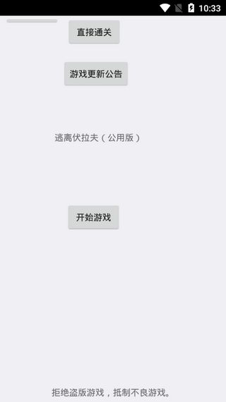 逃离伏拉夫游戏正式版