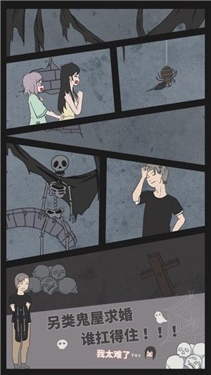 屌丝求婚记游戏版