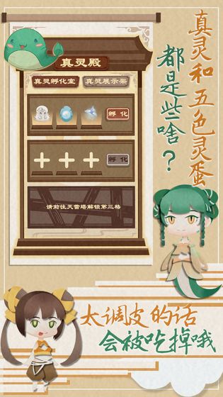 我小师妹呢游戏手机版