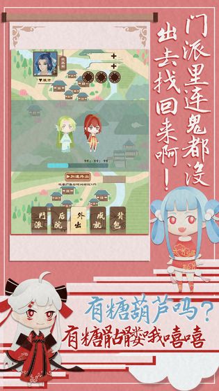我小师妹呢游戏手机版
