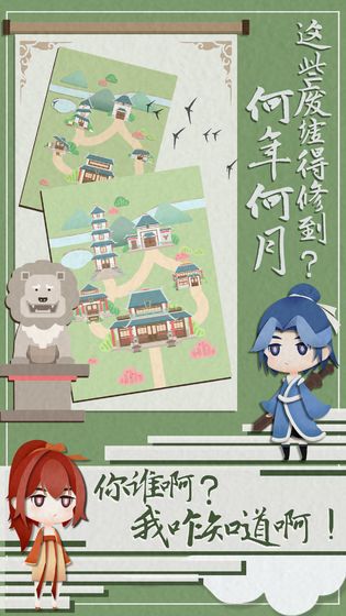 我小师妹呢游戏手机版