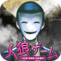 狼人模拟游戏中文手机版