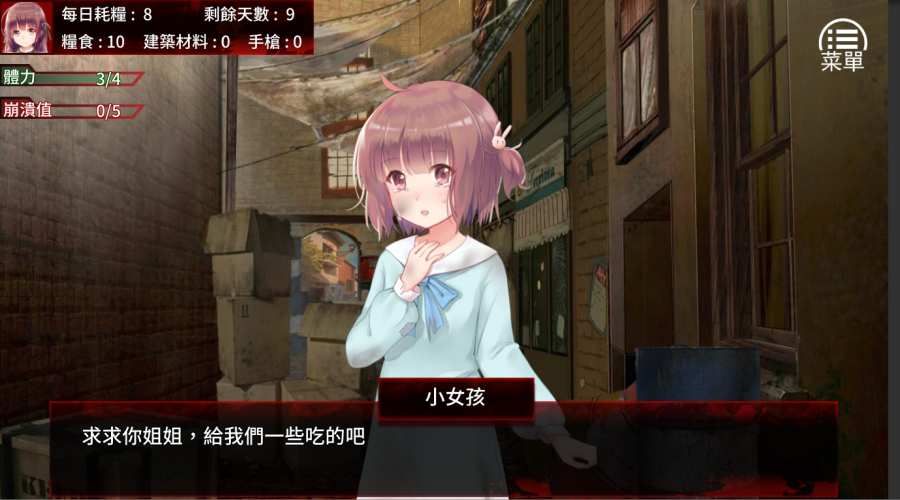 最后一个女孩游戏最新版完整版