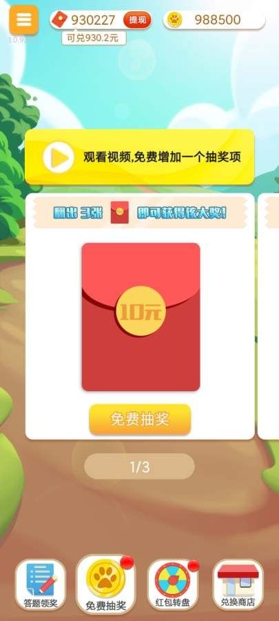 夺宝答题