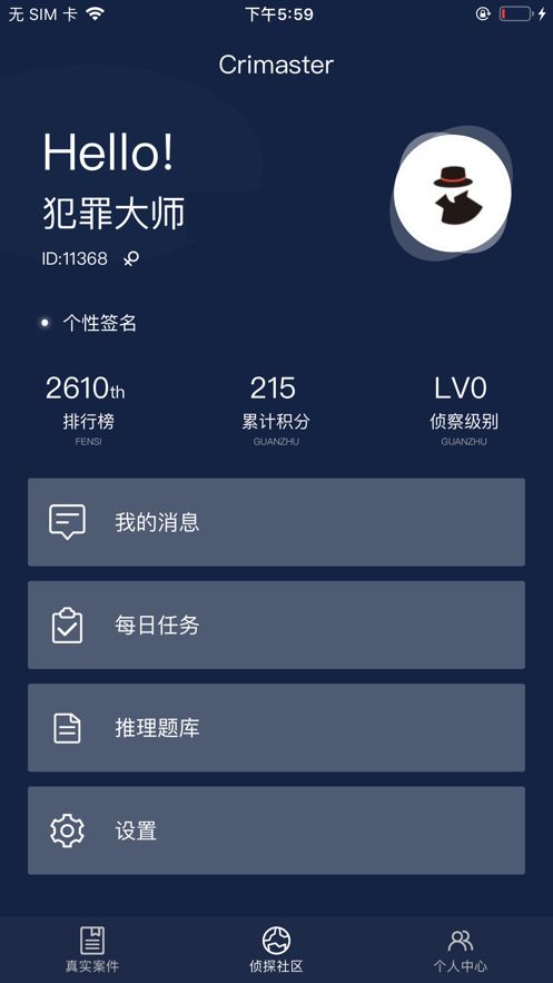 犯罪大师精神病院的秘密下最新完整版