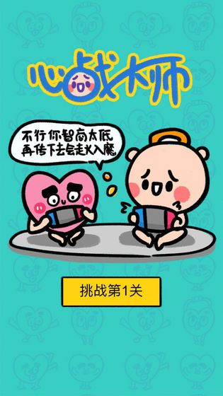心战大师游戏手机版