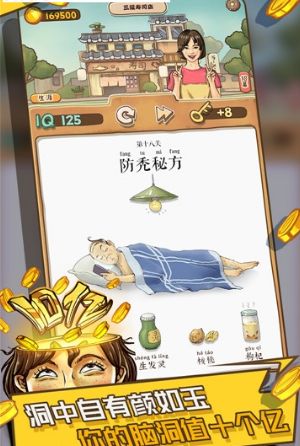 抖音我的脑洞十个亿游戏手机版