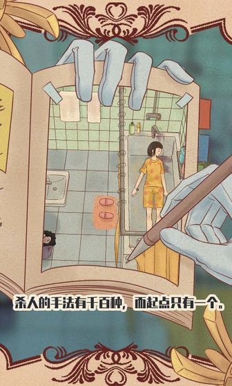 不完美犯罪全关卡提示最新版
