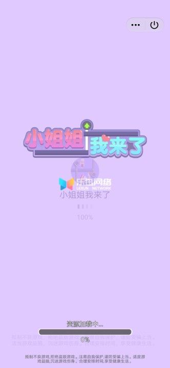 小姐姐我来了小游戏手机版
