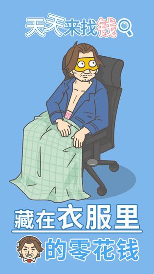 天天来找钱无限提示安卓最新版