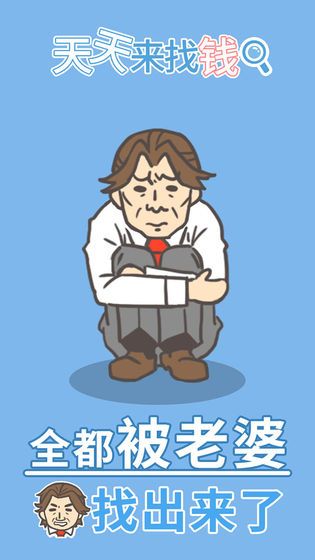 天天来找钱无限提示安卓最新版