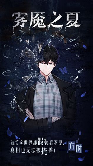 迷雾之夏无限提示最新版