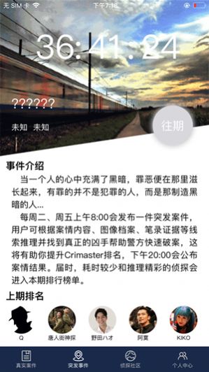 破案大师APP答案完整版