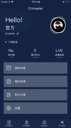 破案大师APP答案完整版