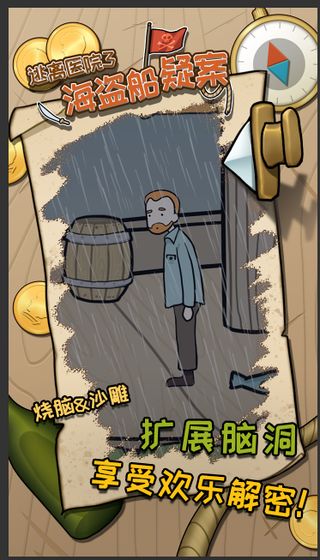 海盗船疑案逃离医院3去广告提示最新版