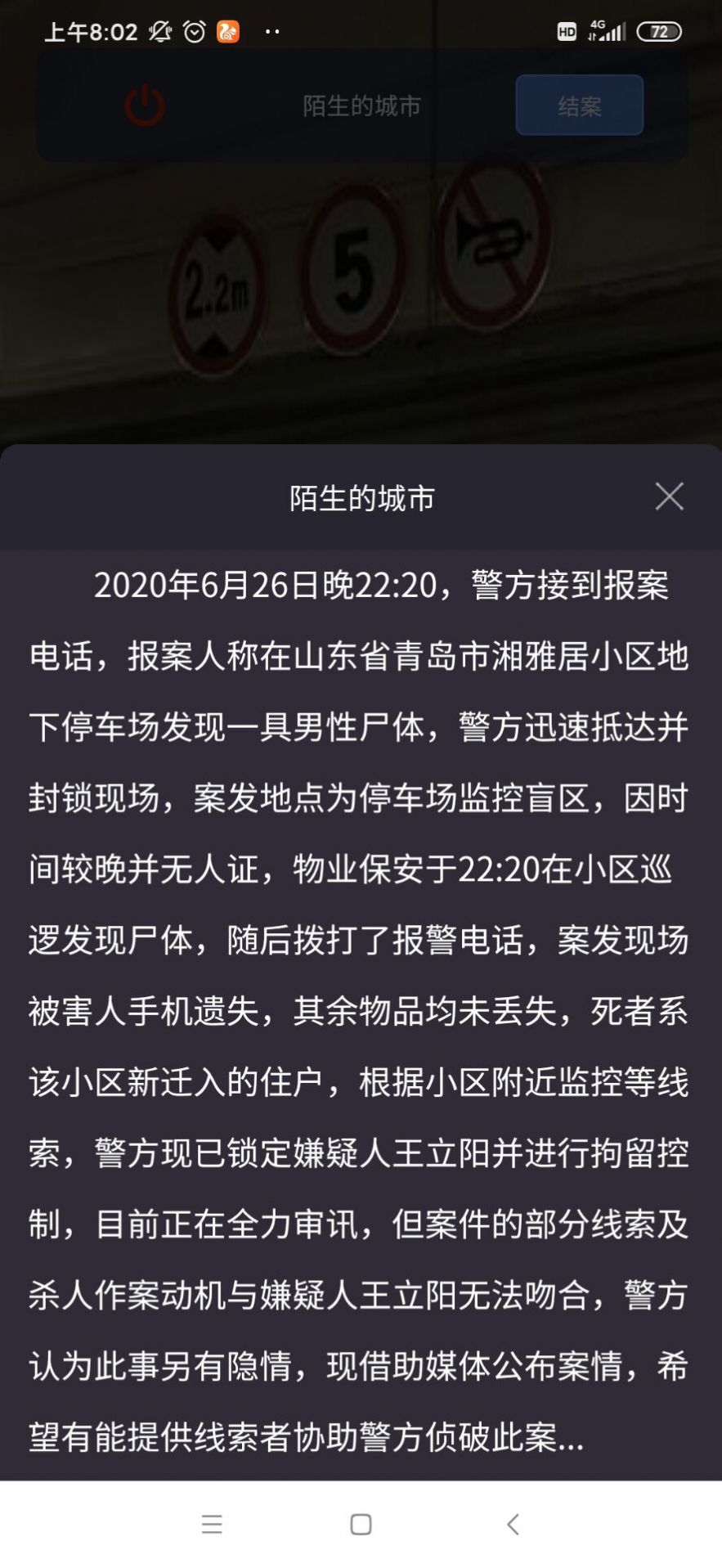 犯罪大师天纹缠答案完整手机版