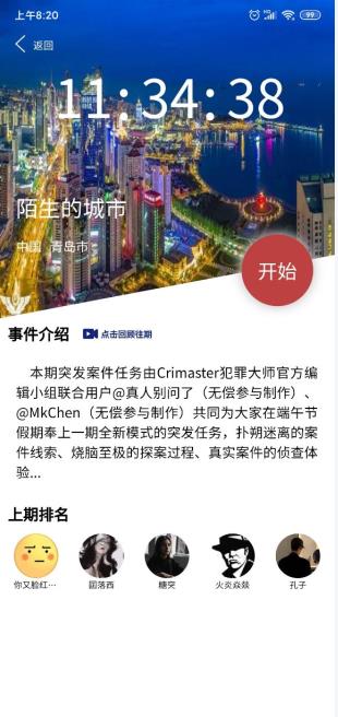 犯罪大师天纹缠答案完整手机版
