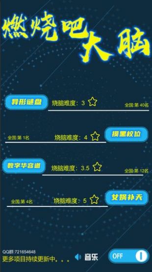 最强大脑六人接力赛版游戏
