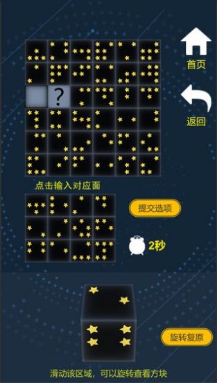最强大脑六人接力赛版游戏
