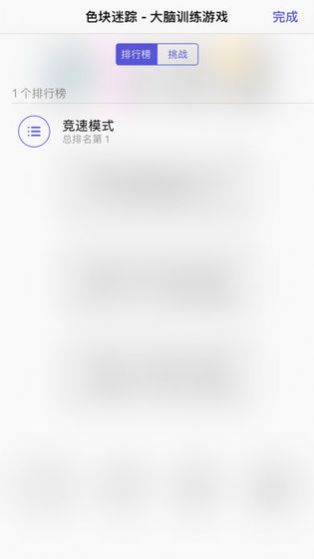 最强大脑碎块寻踪游戏版
