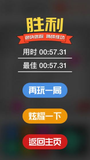 最强大脑碎块寻踪游戏版