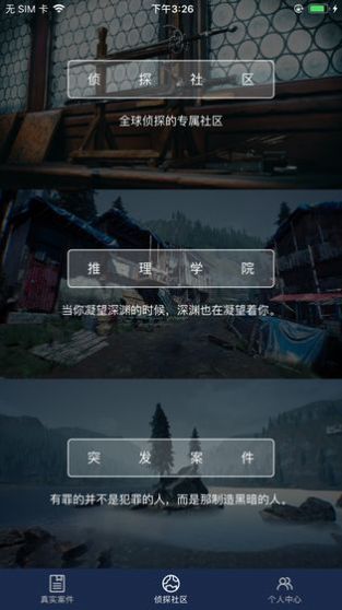 犯罪大师夜半惊魂完整手机版（附答案）