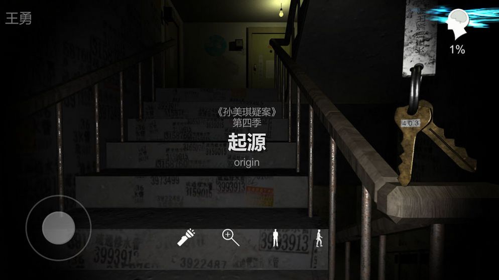 孙美琪疑案王勇游戏攻略安卓版
