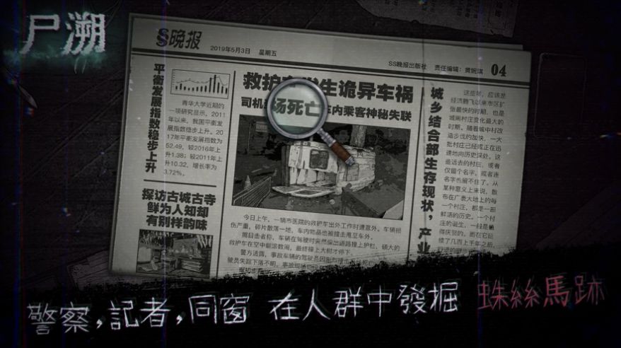 尸溯最新版免费全章节完整